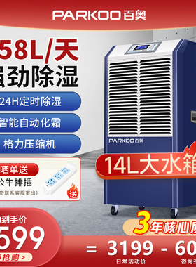 百奥工业除湿机大功率地下室吸湿泳池抽湿器除潮吸潮大型DCS1582E