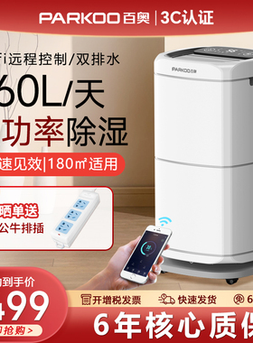 百奥除湿机地下室大功率家用抽湿机别墅抽湿器吸湿器仓库PD602AR