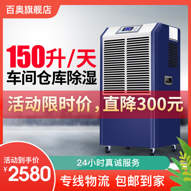 百奥除湿机工业车间仓库大功率抽湿机地下室除潮干燥机DCS1582E