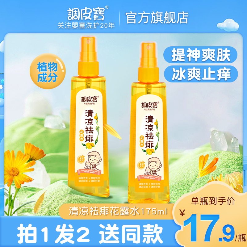 调皮宝婴幼儿花露水儿童驱蚊清凉止痒喷雾宝宝金银花清香型花露水|msdalam kategori lampin/Xihu/makan/push pelarik, Demam bekalan penghalau nyamuk, air nyamuk - dari Buy2taobao.com untuk memberikan perkhidmatan ejen Taobao profesional membeli