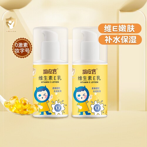 调皮宝儿童面霜维E乳补水保湿霜