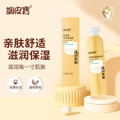 调皮宝儿童氨基酸保湿身体乳238g