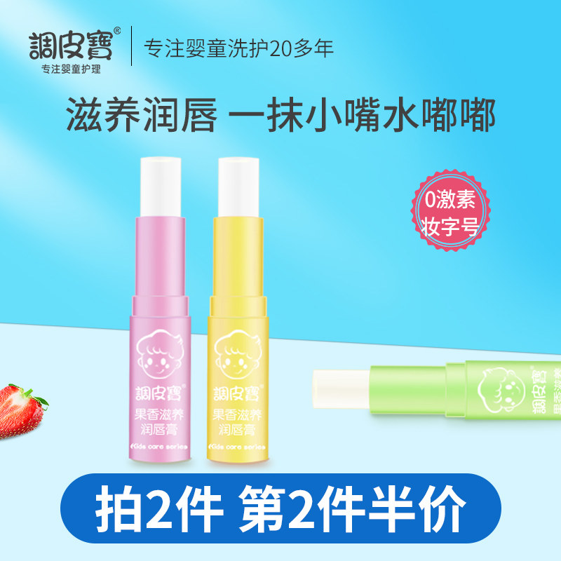 调皮宝婴儿唇膏婴幼儿童润唇膏保湿滋润防干裂天然宝宝专用护唇膏在类目 尿片/洗护/喂哺/推车床, 宝宝洗浴护肤品, 宝宝护唇/润唇中 - 来自Buy2taobao.com提供专业的淘宝代购服务
