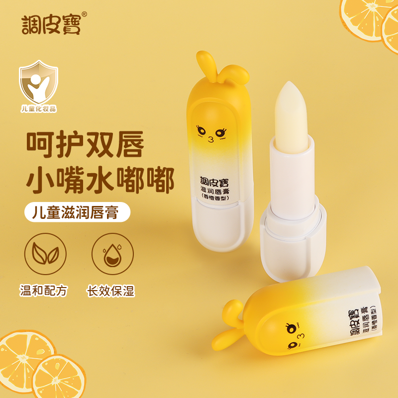 调皮宝儿童兔子唇膏宝宝润唇膏保湿滋润男孩女生小女孩专用护唇膏,婴童洗护,婴童护唇/润唇,淘宝优惠券,粉丝福利购,淘宝优惠卷
