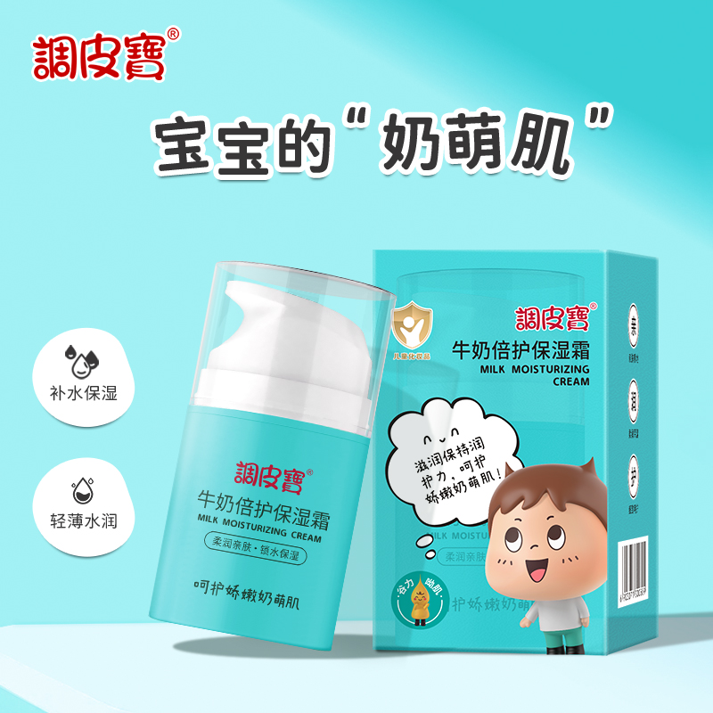 【官方旗舰店】正品儿童面霜