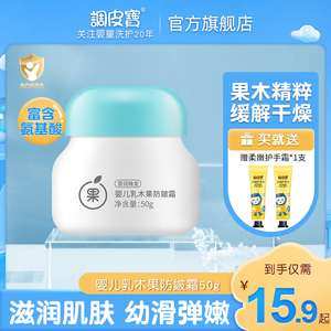 调皮宝婴儿面霜宝宝擦脸面霜保湿滋润润肤乳身体乳护肤幼儿童面霜