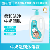 调皮宝儿童牛奶沐浴露宝宝滋润沐浴液男孩女童专用洗护沐浴乳正品