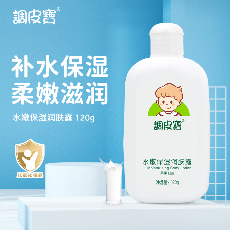 调皮宝婴儿水嫩保湿润肤露儿童宝宝面霜身体乳春夏季补水护手擦脸