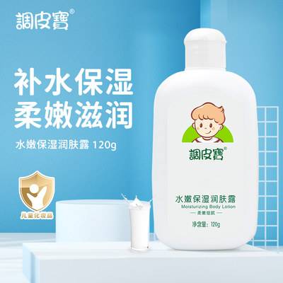 调皮宝儿童水嫩保湿润肤露100g