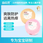 调皮宝儿童玉米爽身粉宝宝痱子粉粉扑夏季 舒痱止痒热痱粉旗舰正品