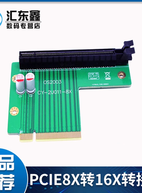 PCIE8X转16X转接卡  PCI-E8转16 90度转接卡