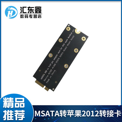 msata转苹果2012转接卡