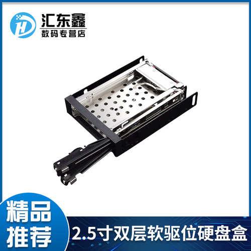 2.5寸双层软驱位硬盘盒