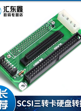 SCSI三转卡 68转80转50 IDE SCSI硬盘转接头 68针转80针转50针IDE