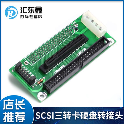 scsi三转卡68转80硬盘ide转接头
