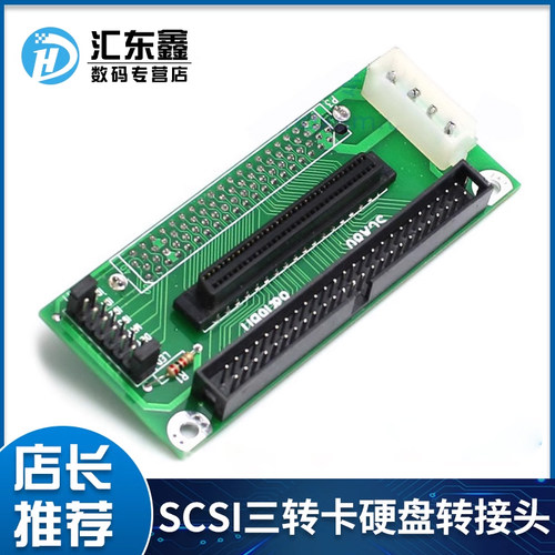 scsi三转卡68转80硬盘ide转接头