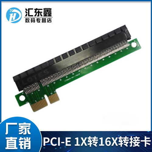 1x16x转接卡增高卡显卡保护