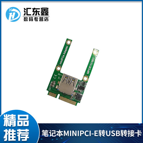 笔记本转usb转接卡迷你pcie