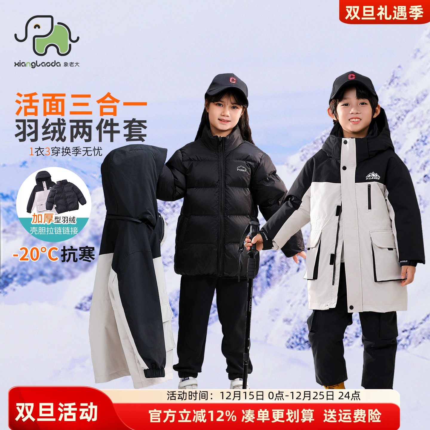 象老大活面三合一加厚羽绒内胆