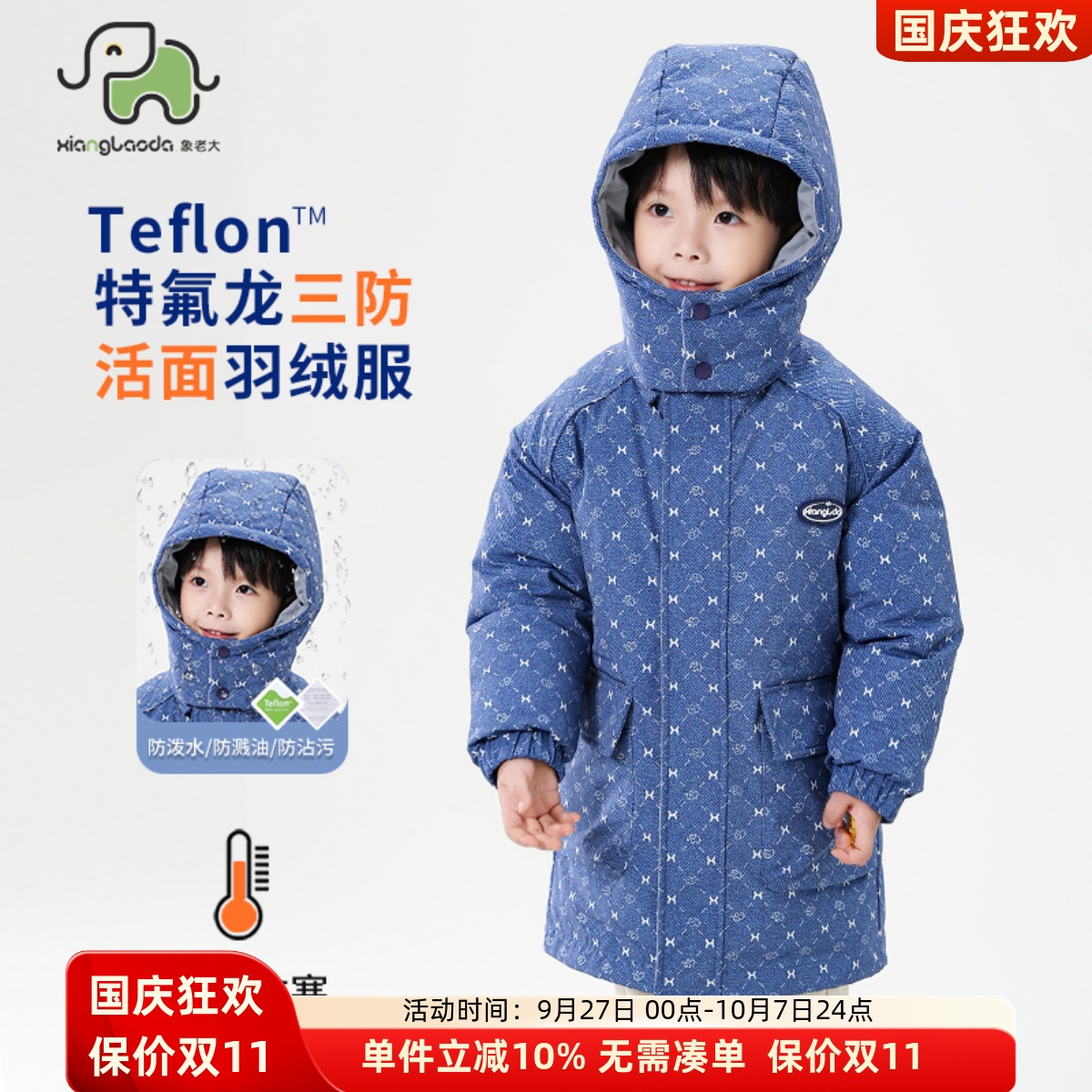 象老大中长款男小童活面羽绒服