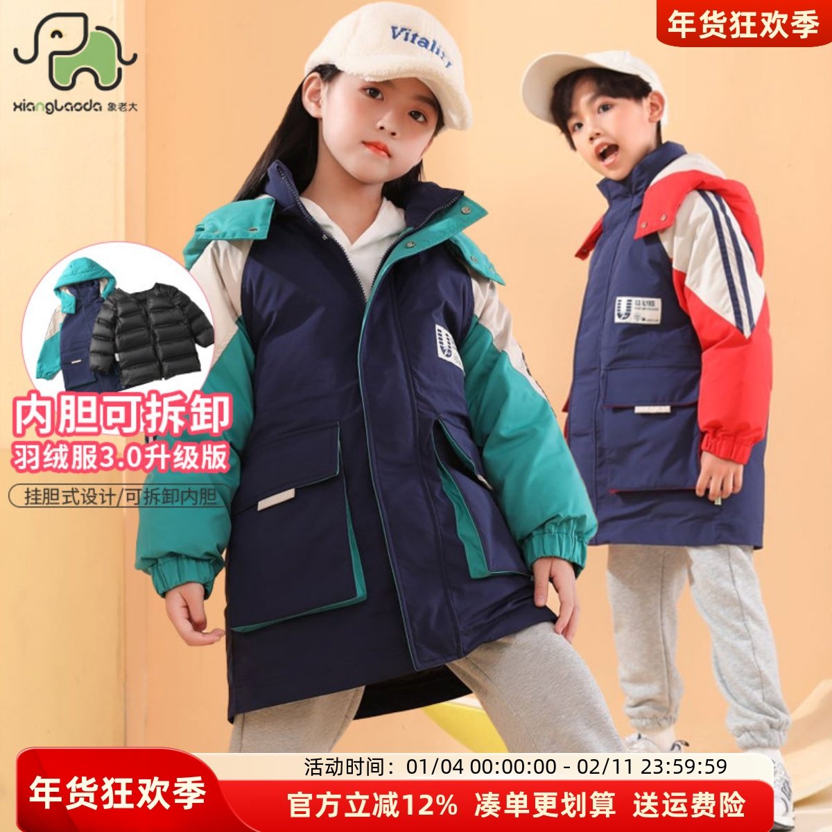 象老大儿童羽绒服中长款男童女童新款洋气潮酷冬装可拆卸外套冬季,童装/婴儿装/亲子装,羽绒服,淘宝优惠券,粉丝福利购,淘宝优惠卷