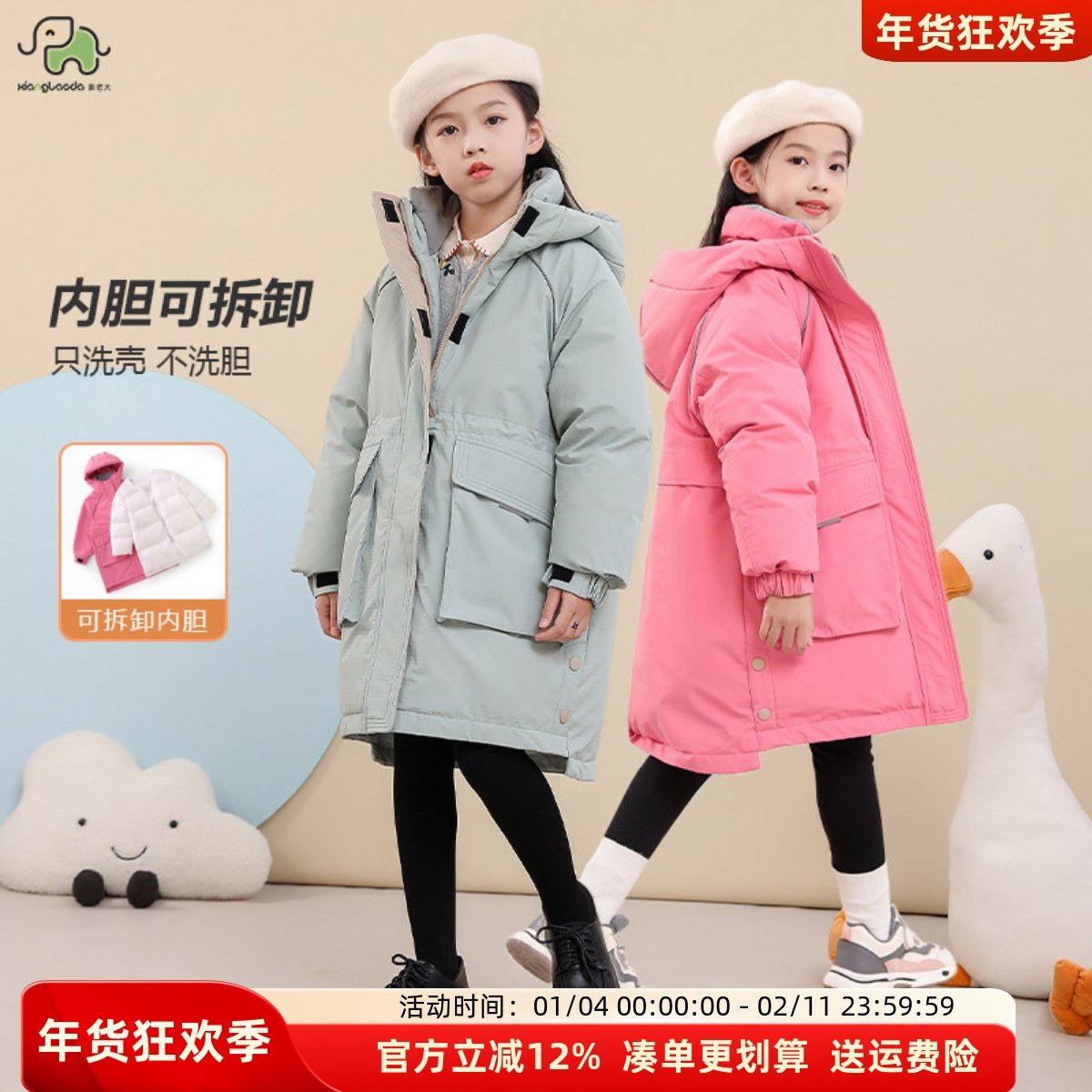象老大儿童羽绒服女童2025新款洋气大童中长款女孩可拆卸加厚外套,童装/婴儿装/亲子装,羽绒服,淘宝优惠券,粉丝福利购,淘宝优惠卷