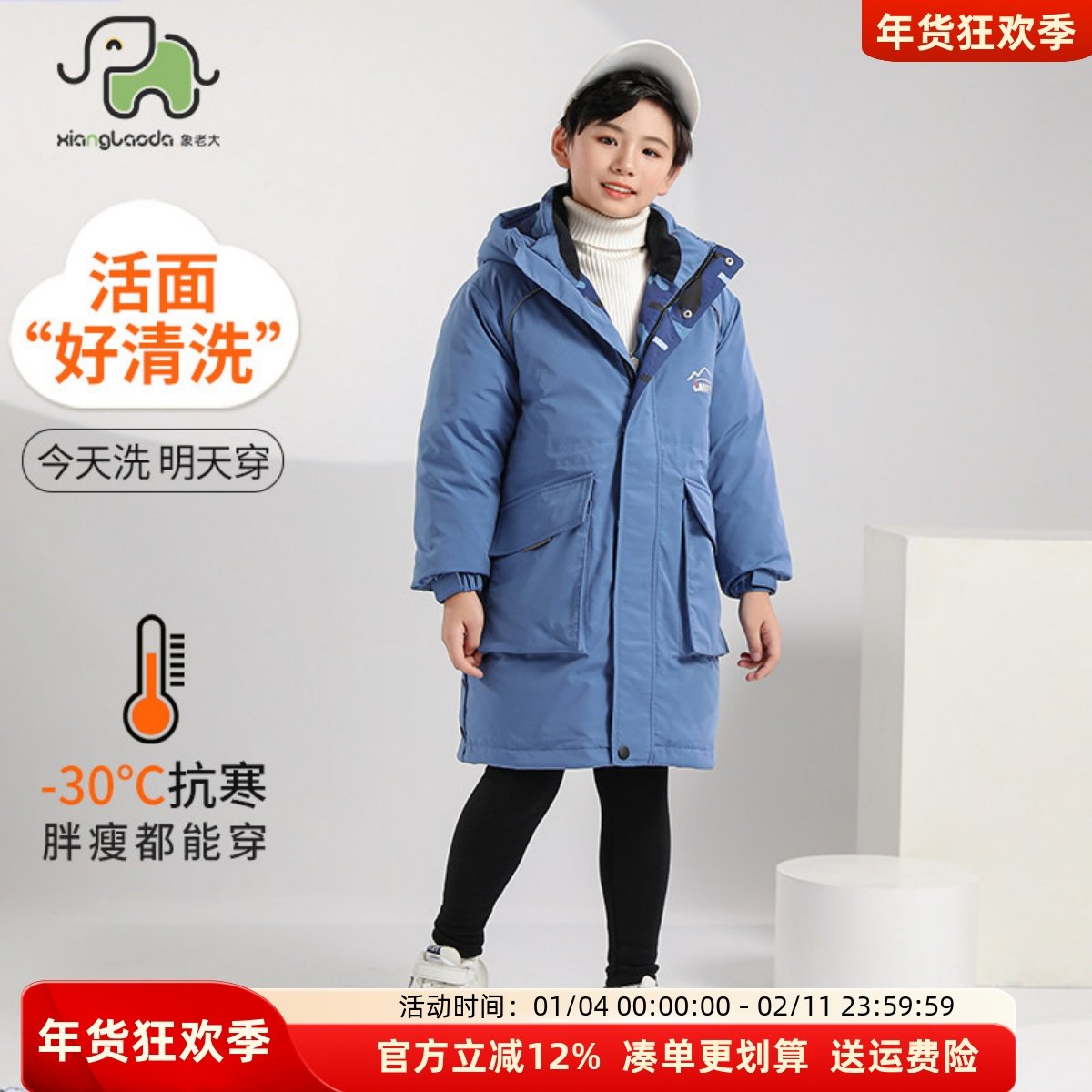 象老大儿童羽绒服男童中大童过膝长款活面可拆卸胖童冬季外套加厚