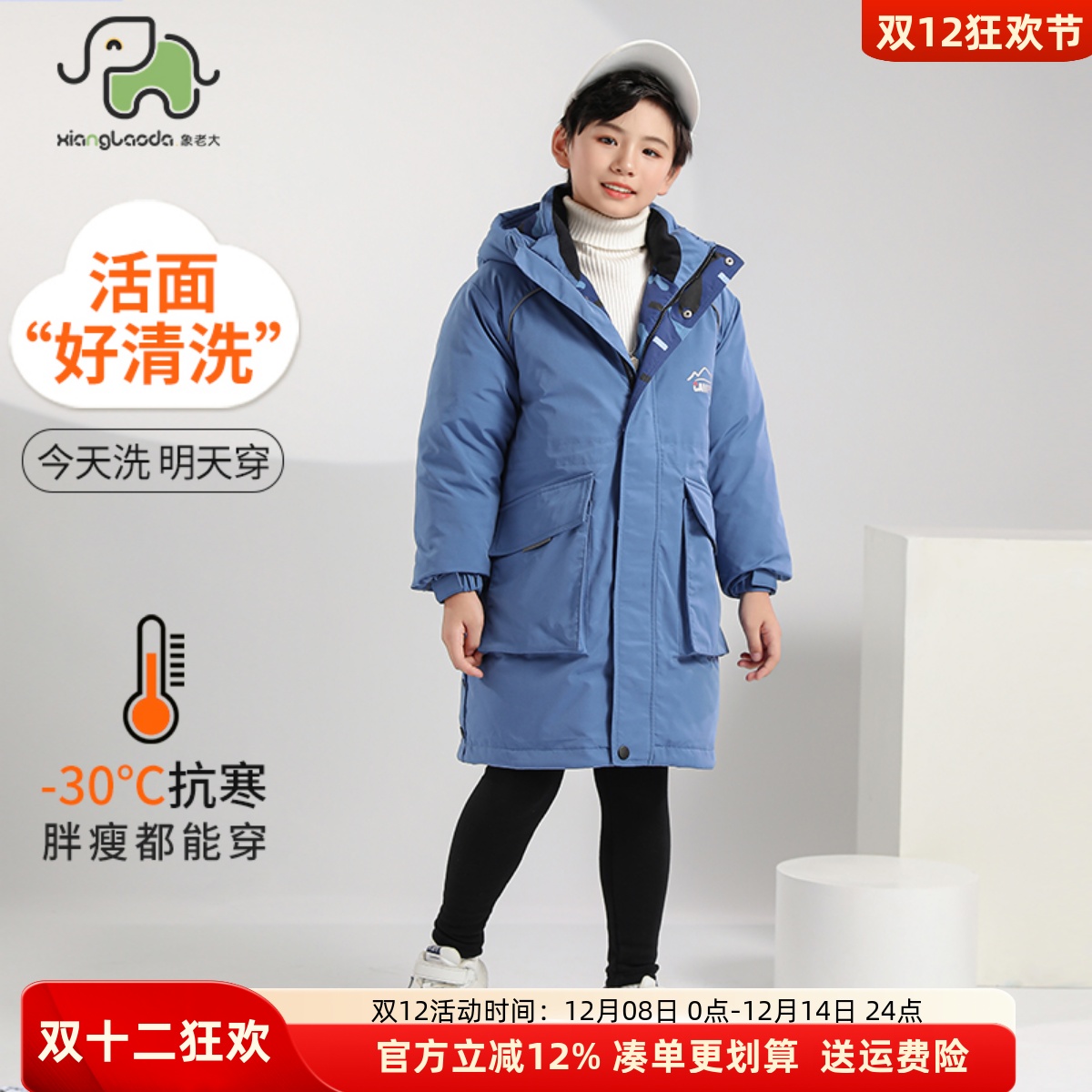 象老大儿童羽绒服中长款男中大童