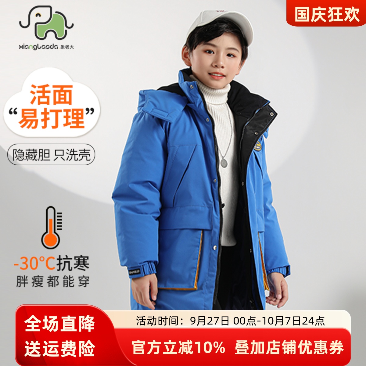 象老大男童羽绒服中长款活面加厚