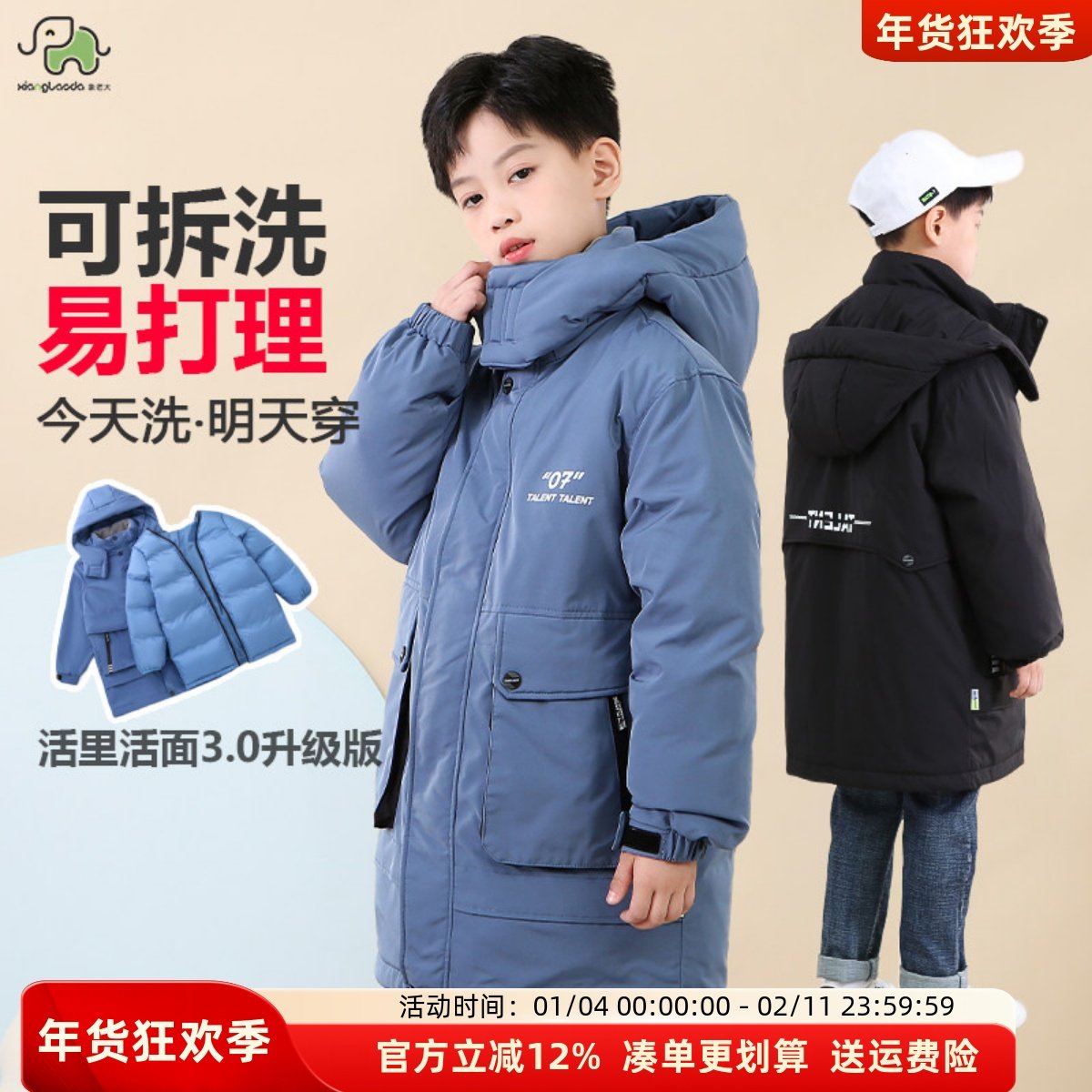 象老大男童羽绒服加厚中大童中长款活面内胆可脱宽松冬季外套童装