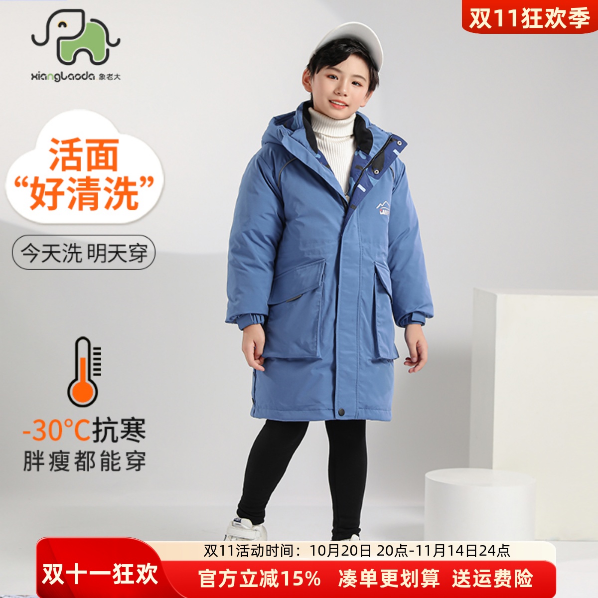 象老大儿童羽绒服中长款男中大童