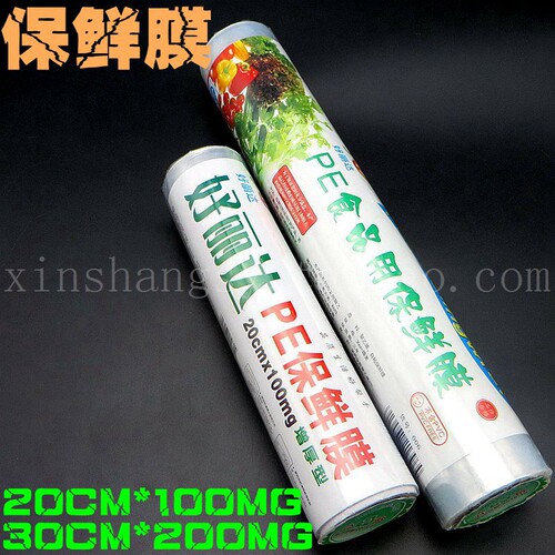 鑫尚实验耗材 食品保鲜膜 30CM*200型  20CM*100型