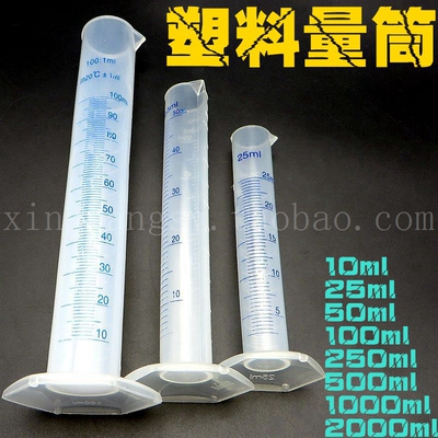 鑫尚实验耗材 塑料量筒10ml25ml50ml100ml250ml500ml1000ml2000ml