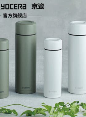 Kyocera中国京瓷保温杯不锈钢陶瓷保温杯情侣简约车载学生180毫升
