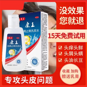 正品康王洗发水去屑止痒毛嚢焱除螨脂溢性洗发男女通用去屑神器男