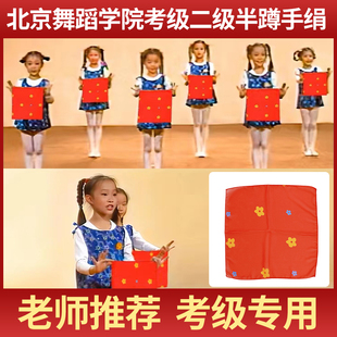 舞蹈考级专用手绢花中国舞考试儿童道具二级半蹲跳舞铃鼓纱巾丝巾
