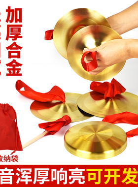 铜锣铜镲小铜锣黄铜镲铜钹铜擦奥尔夫幼儿园打击乐器音乐大全全套