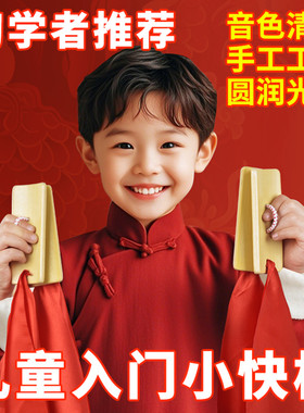 儿童入门专用红绸小快板