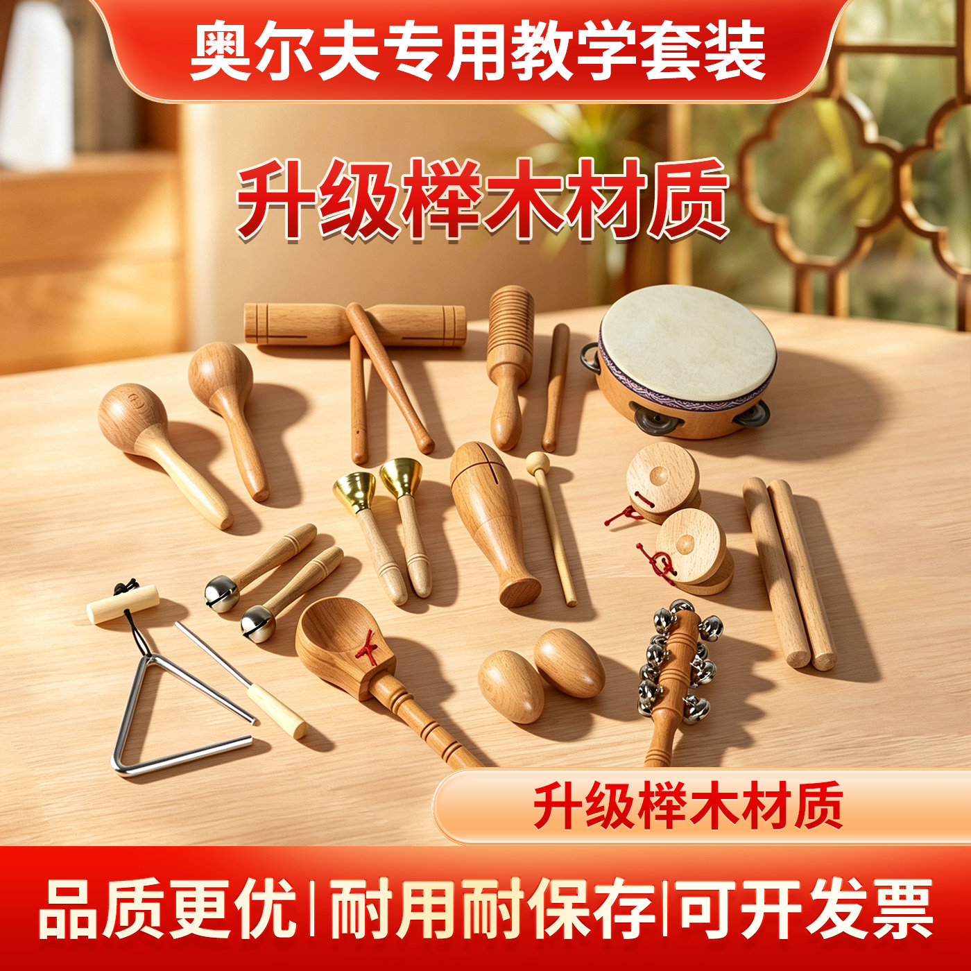 奥尔夫打击乐器全套响板木鱼三角铁碰铃双响筒儿童小学生音乐教具