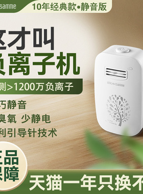 森米801负氧离子发生器桌面负离子机迷你净化器家用氧吧空调伴侣