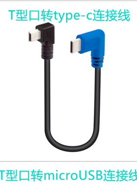 云台连相机microB连接线尼康佳能相机数据线miniUSB短线0.3米