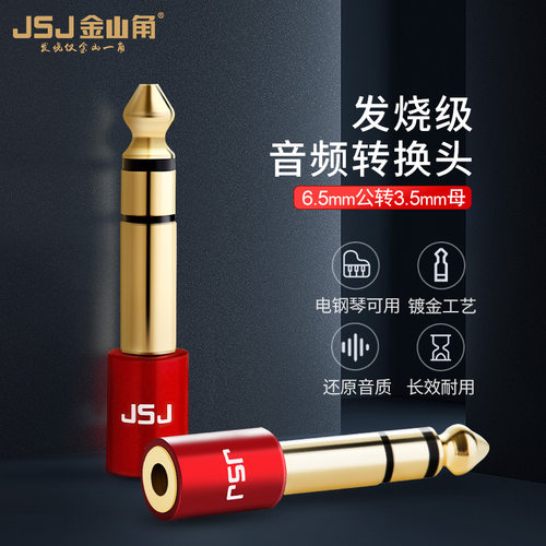JSJ公转3.5音响吉他电钢琴