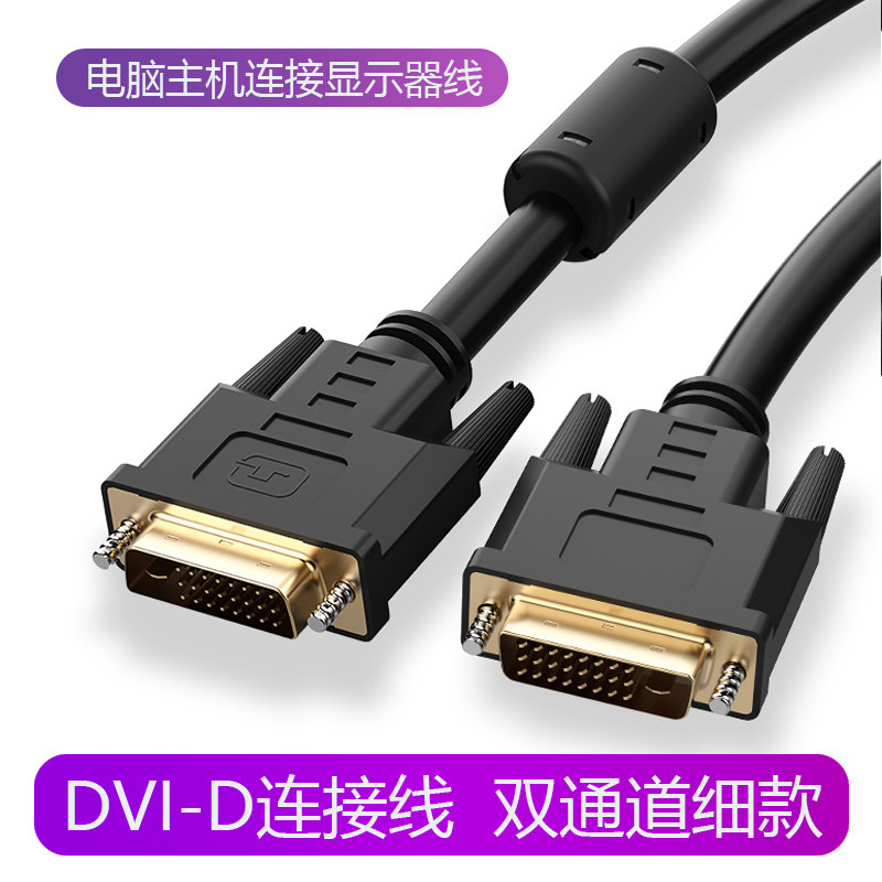 DVI线24+1台式电脑主机显卡显示器高清视频连接线双通道高清线5m