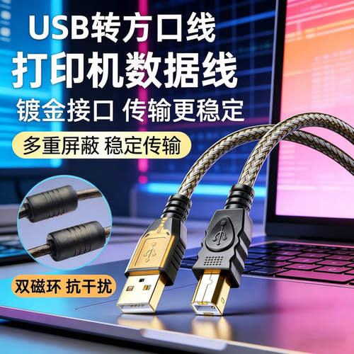 适用Deli得力DL-720C 720w 730c 750w条码标签快递单打印机数据线
