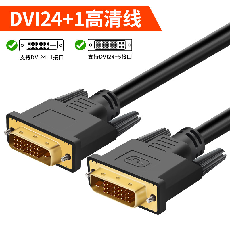 dvi线24 1高清2k显示器连接台式电脑显卡主机双通道-d公对公dvi-i视频