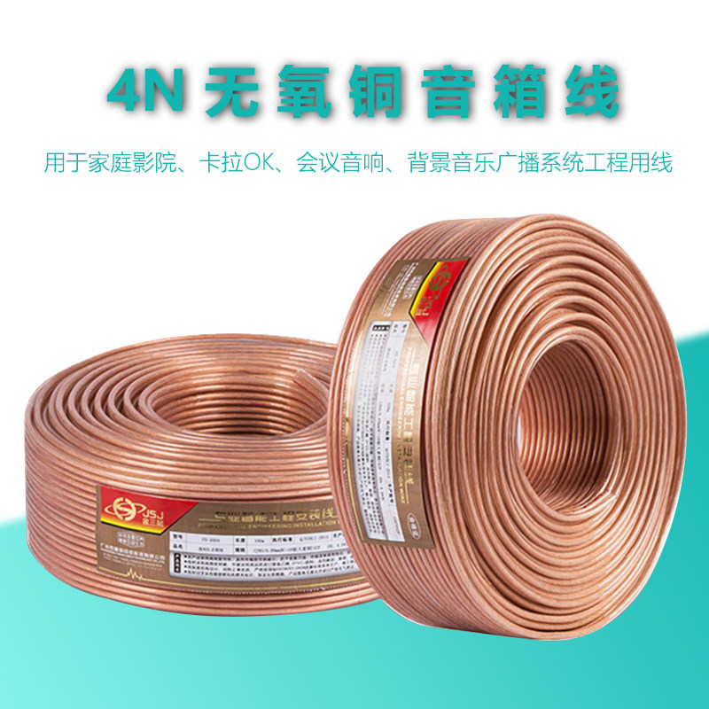发烧4N无氧铜音响线 喇叭线音箱线功放低音炮汽车散线 装修预埋家庭影院环绕高保真惠威音箱吸顶喇叭连接线