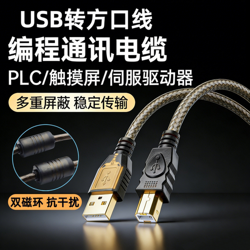 适用欧姆龙PLC编程电缆USB-CP1H调试数据线CP1E CP1L CJ2M下载线