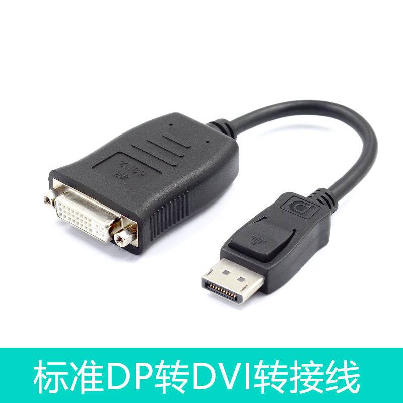 DP转dvi转接线主动式ACTIVE电脑多屏丽台显卡DisplayPort外接显示器转换头线HDMI工程级大屏拼接VGA多4K60p