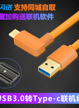 适用于尼康nikon微单z7Ⅱ z6Ⅱ z5单反相机D6联机拍摄线USB 3.0转TYPE-C高速数据线d780支持Phase One监控