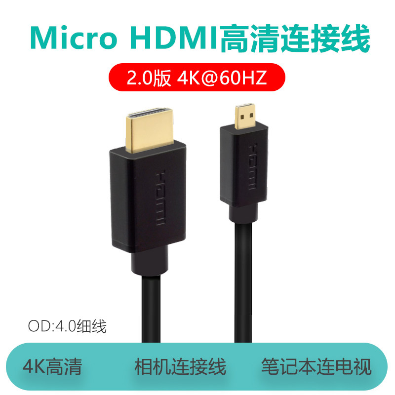 Micro HDMI转HDMI线2.0适用索尼a7r a6300 a6000微单摄像机HDMI OUT大转小监视器连接线4K视频采集卡直播线